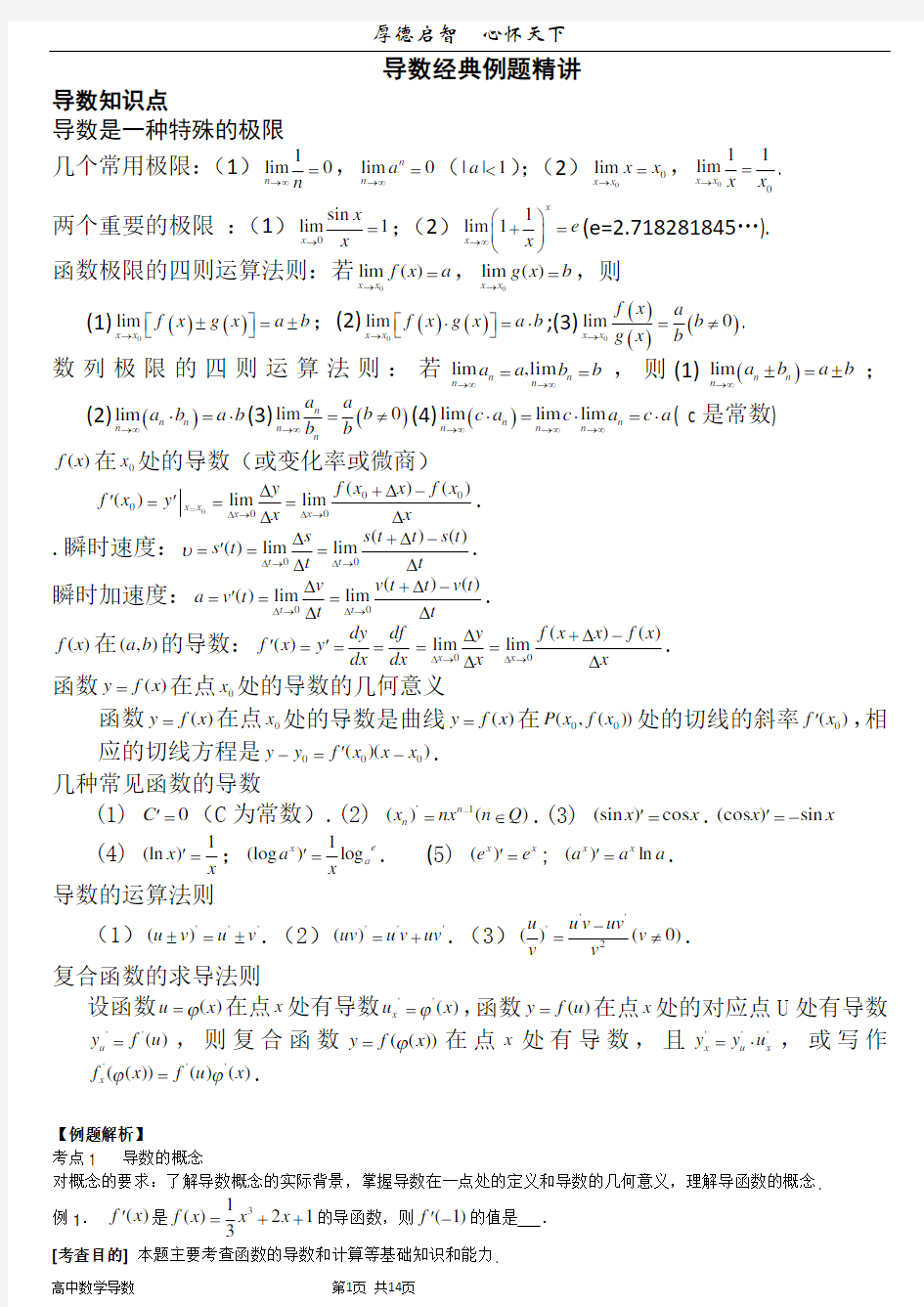 高中数学导数典型例题精讲(详细版)