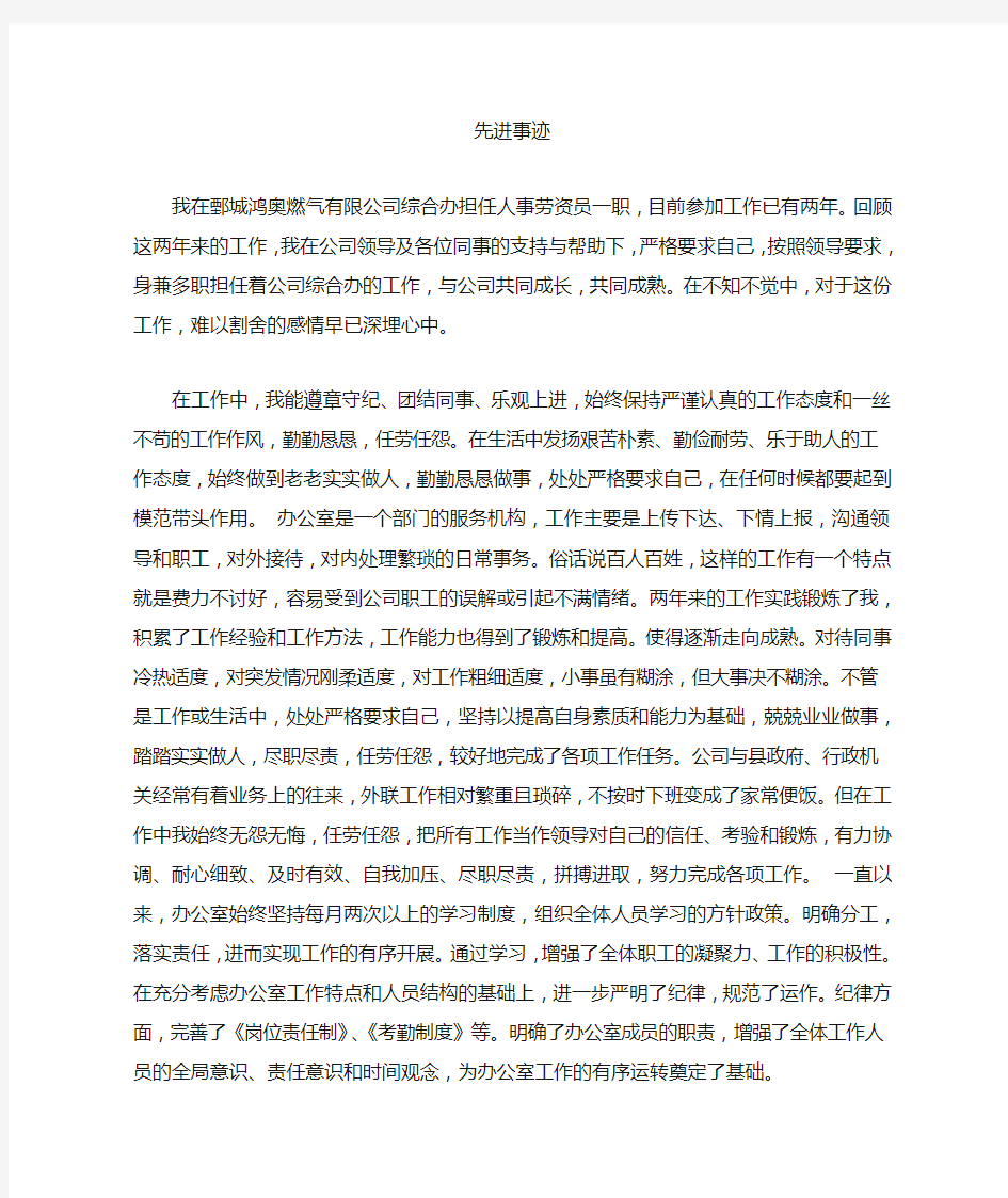 综合办个人先进事迹 (500字)