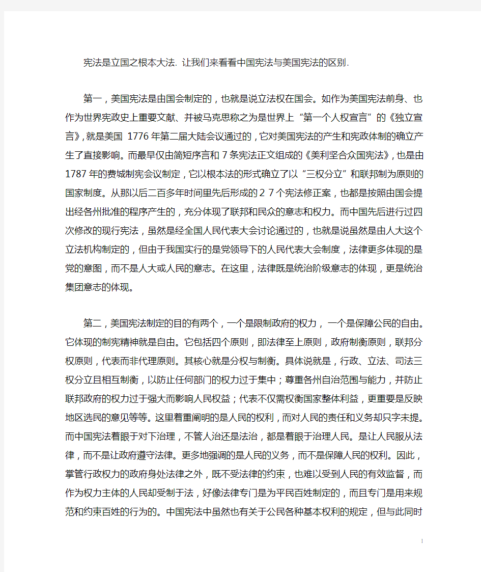 中美宪法比较