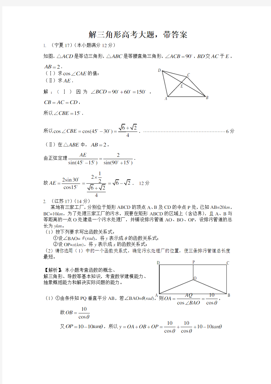 解三角形高考大题-带答案