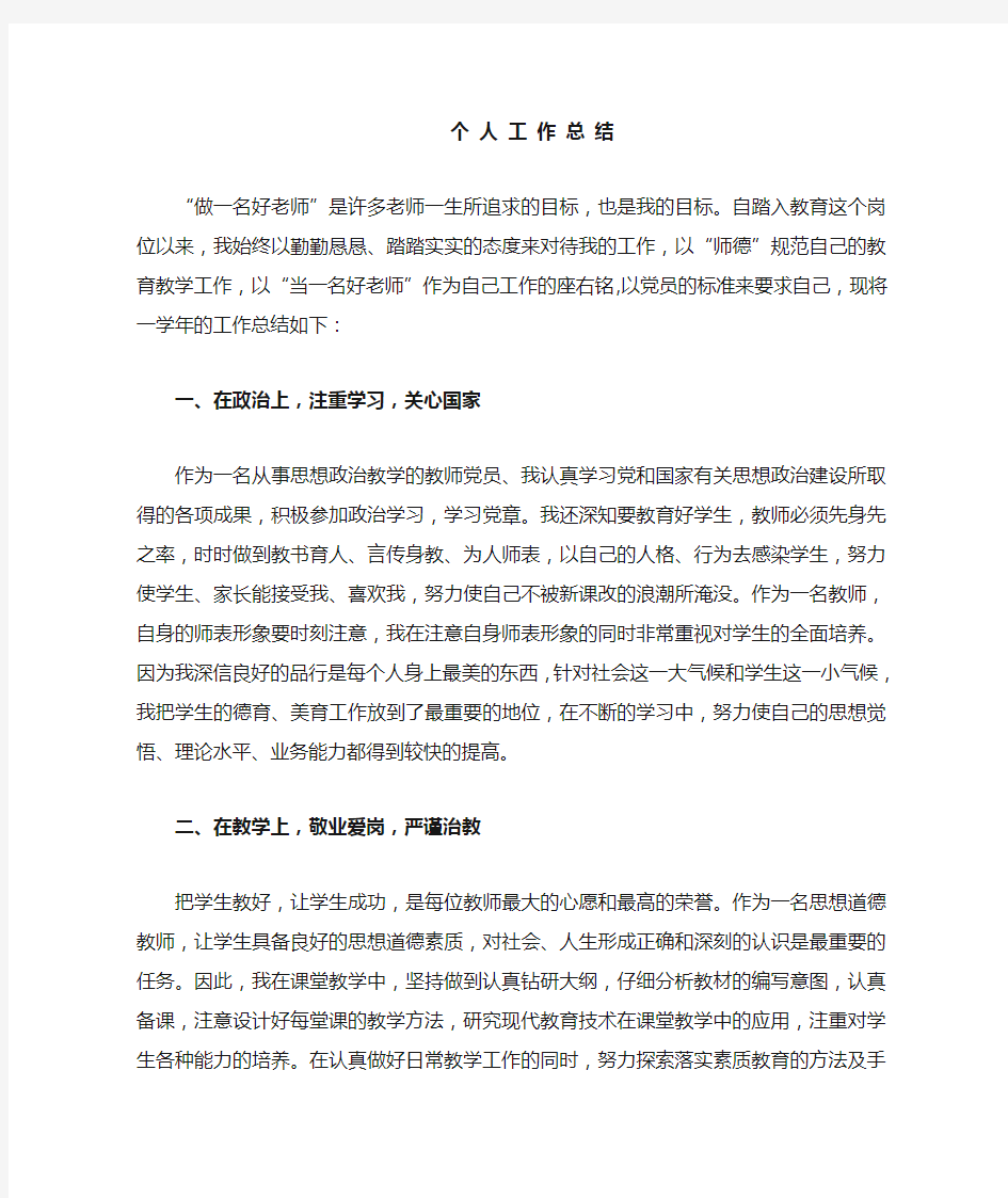 大学思政教师工作总结