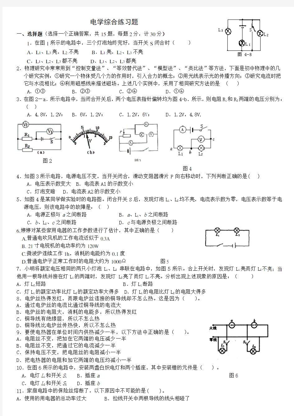 电学综合练习题