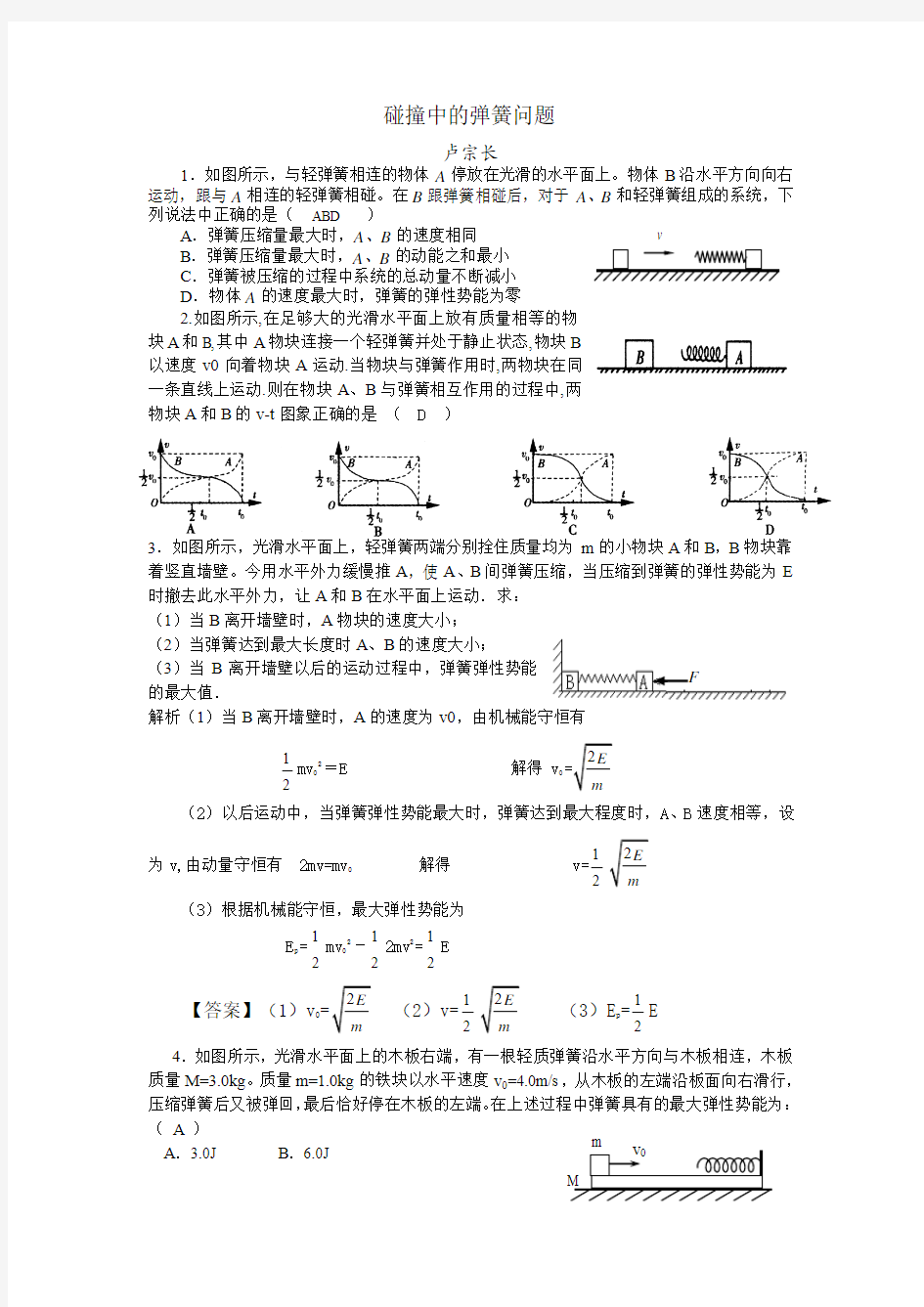 碰撞中的弹簧问题