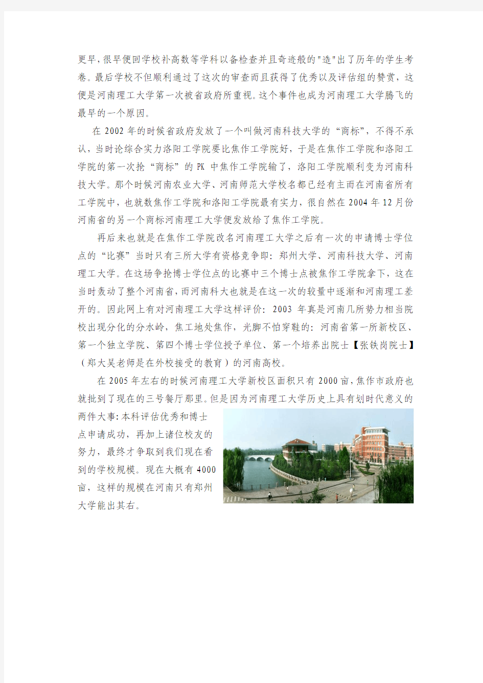 河南理工大学与河南科技大学的纠缠
