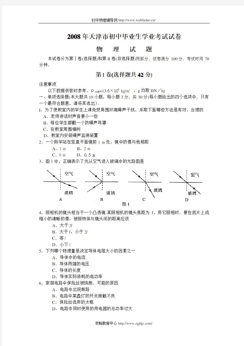 2008年天津市中考物理试题及答案