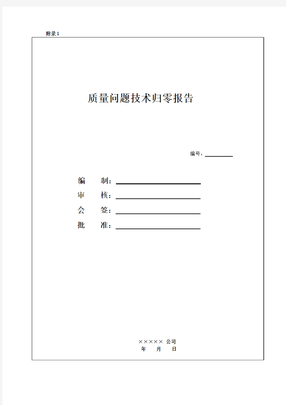 质量问题分析分析报告格式