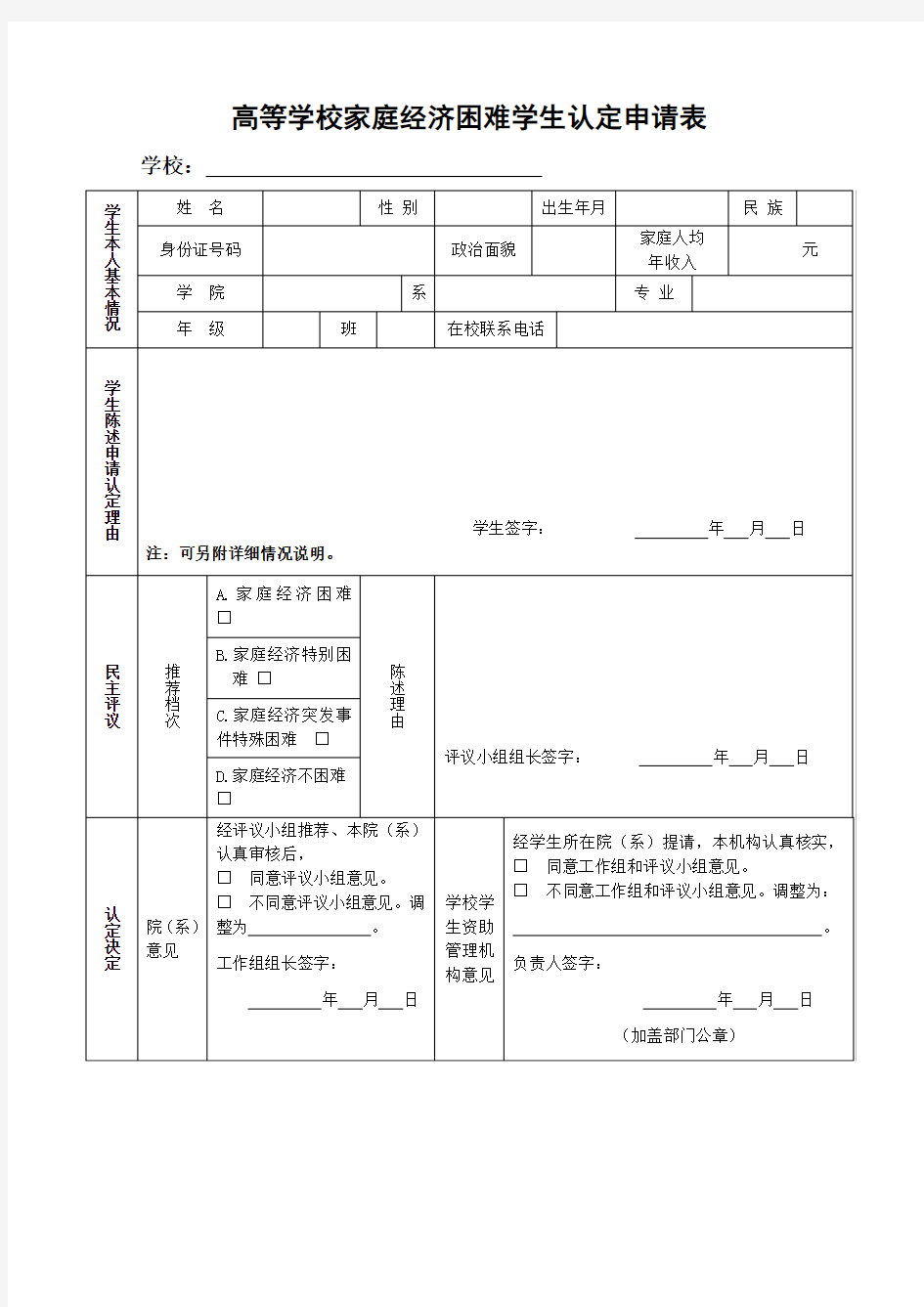 高校家庭贫困调查表