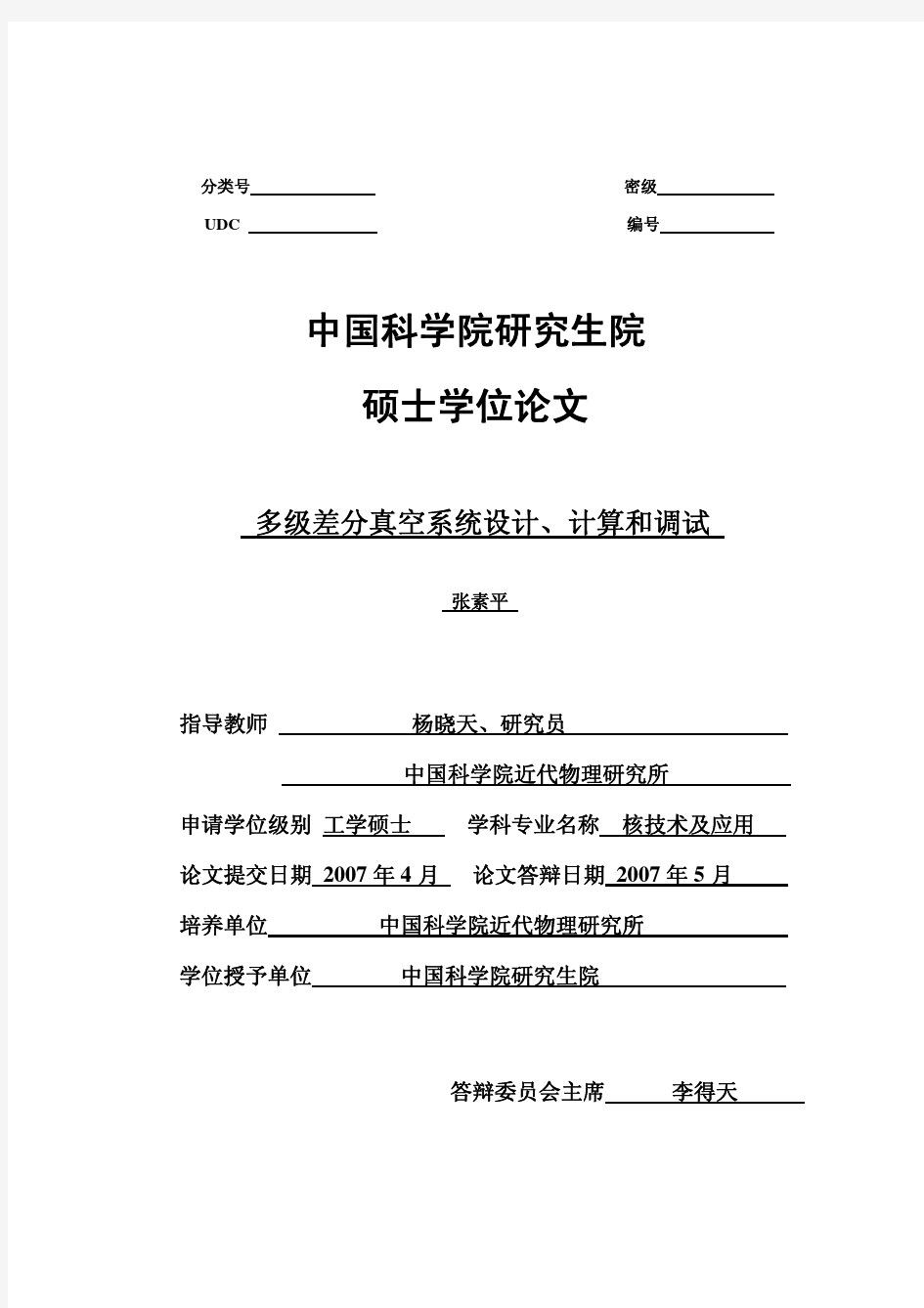 多级差分真空系统设计、计算和调试