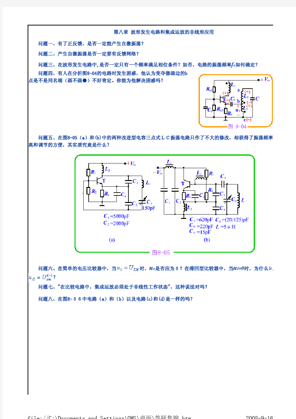 运放负反馈答疑集锦