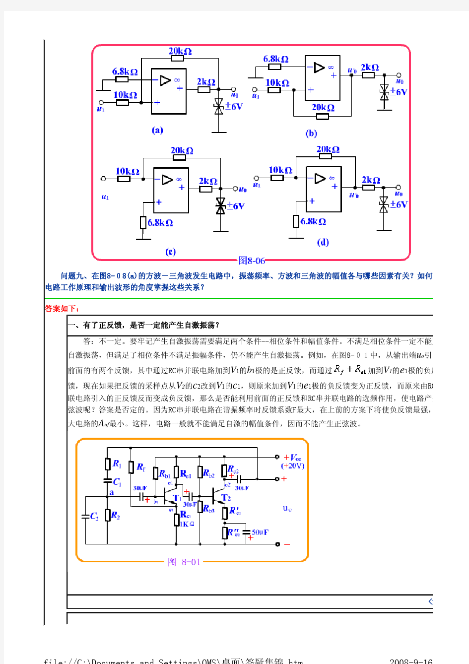 运放负反馈答疑集锦