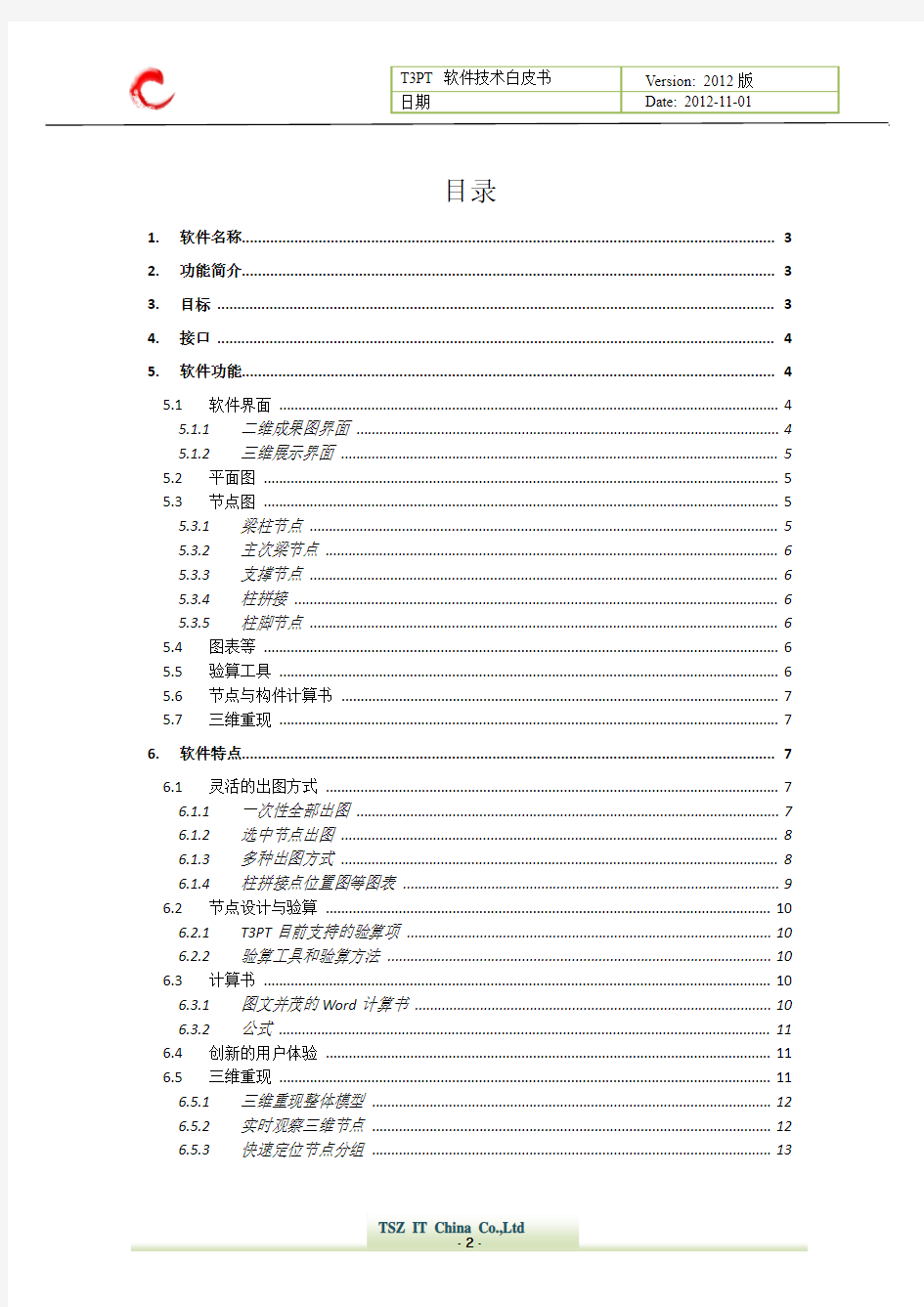 T3PT技术白皮书