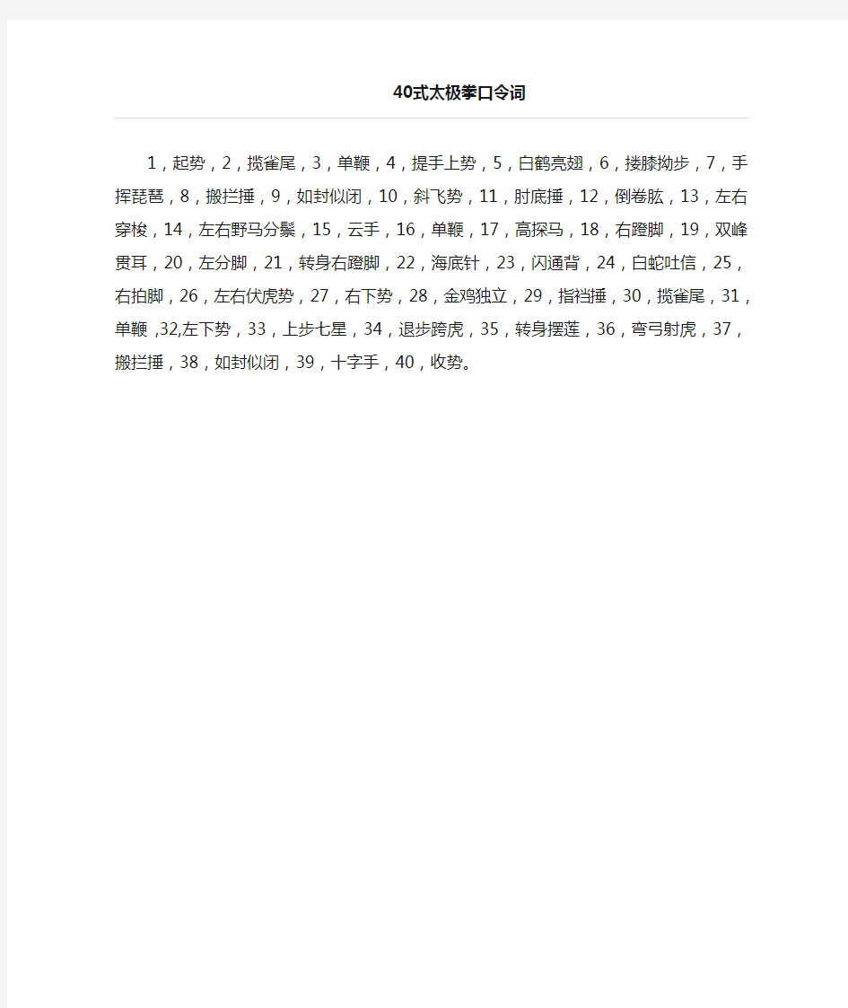 40式太极拳口令词