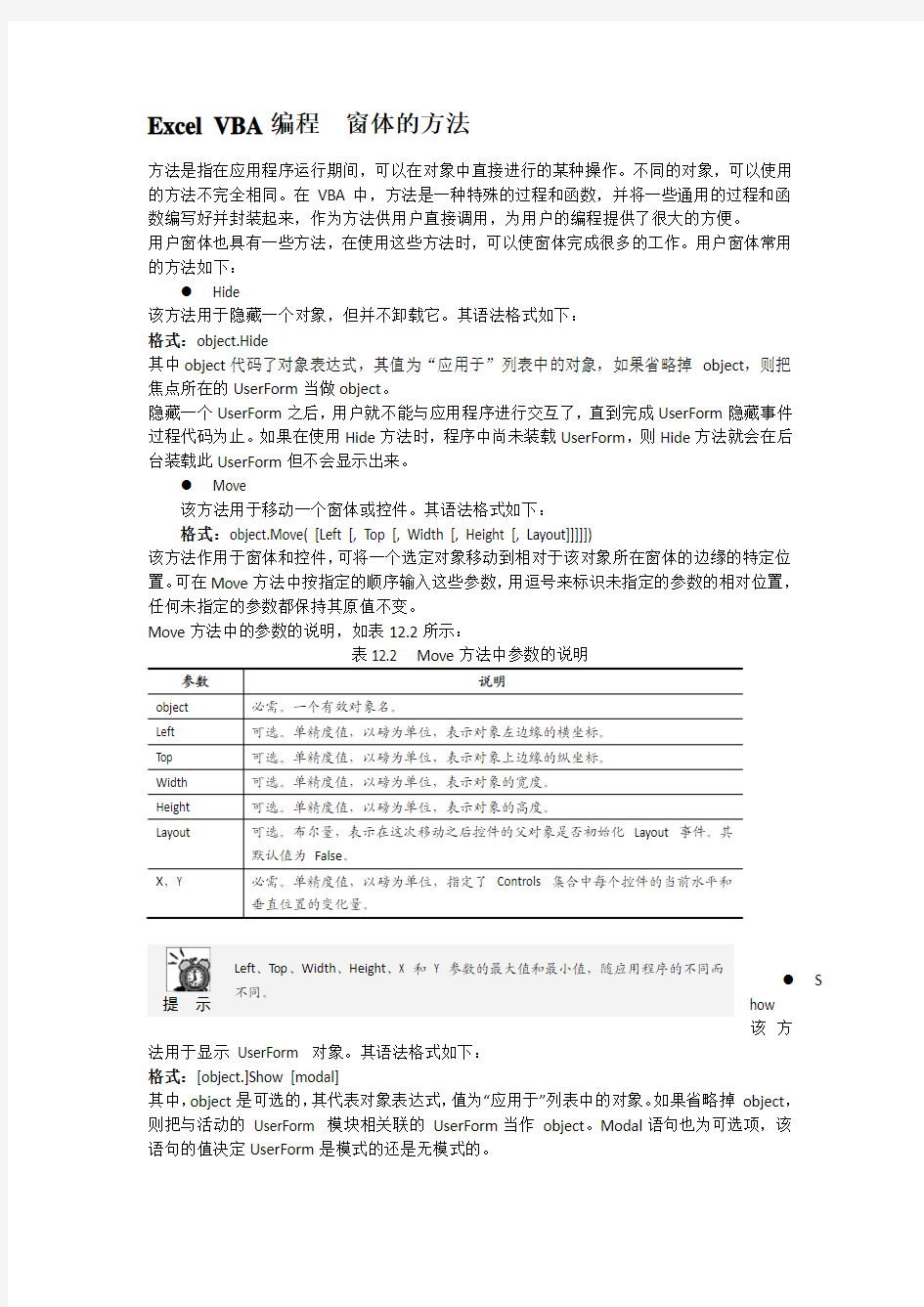 Excel VBA编程  窗体的方法