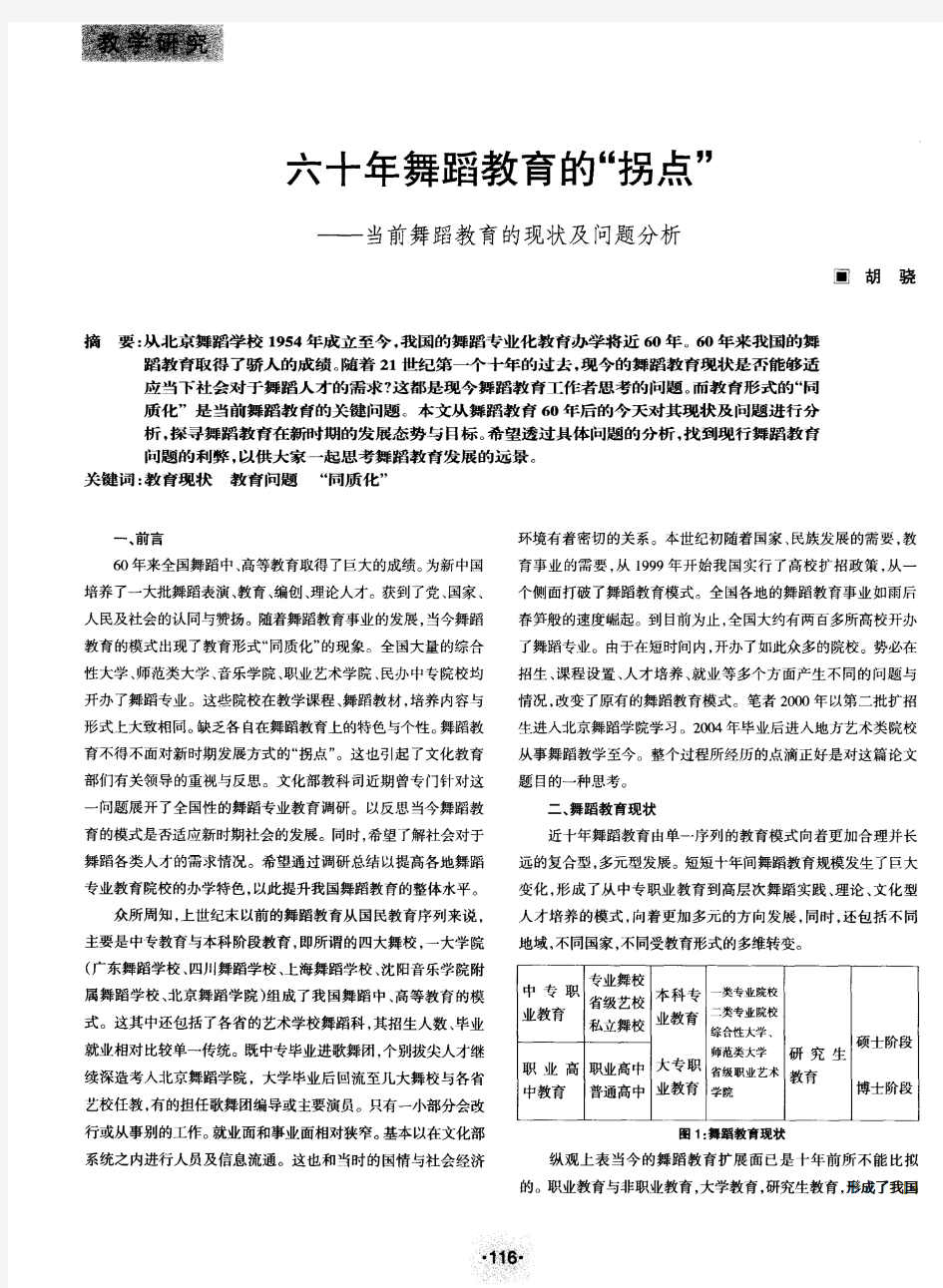 六十年舞蹈教育的“拐点”——当前舞蹈教育的现状及问题分析