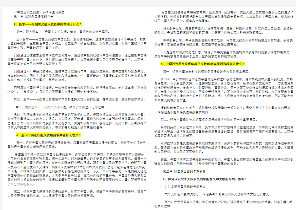 中国近代史纲要考研重点