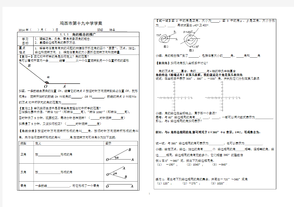 高中数学人教A必修四第一章全章导学案