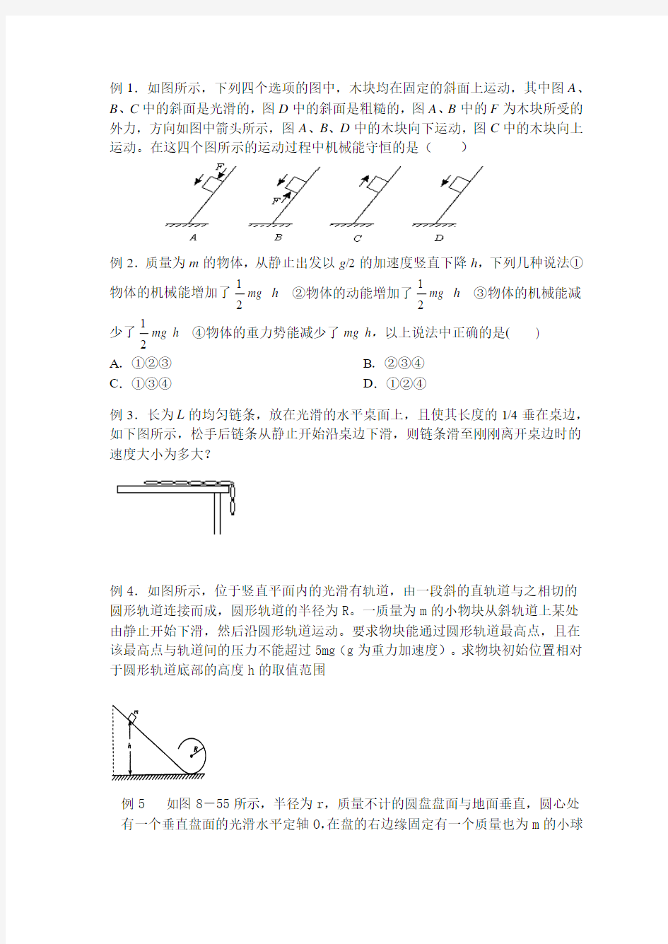 高中物理必修2机械能守恒