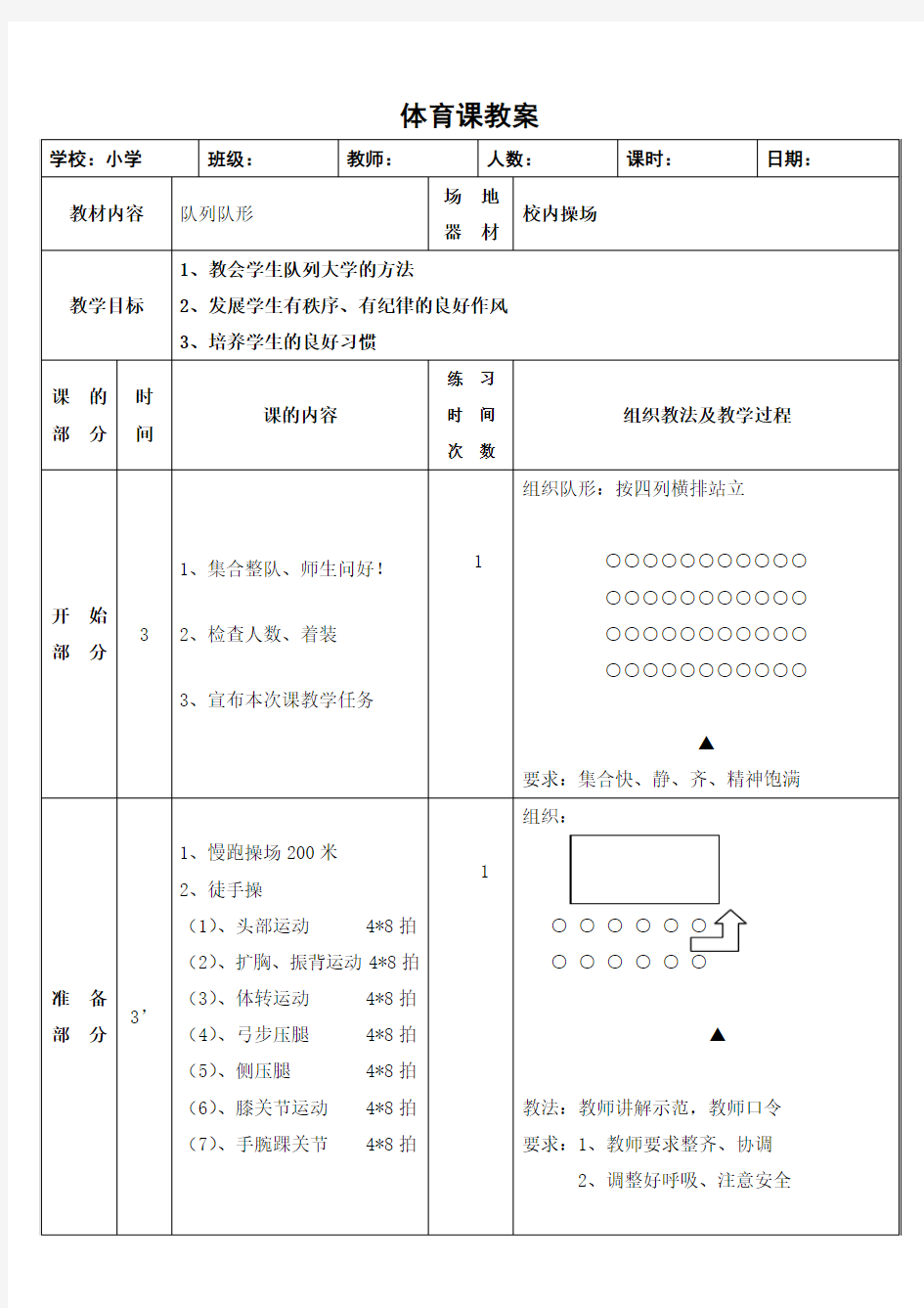 11二年级l队列队形教案 -