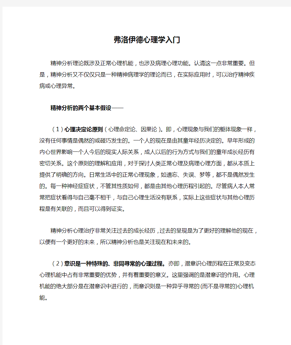 弗洛伊德心理学入门