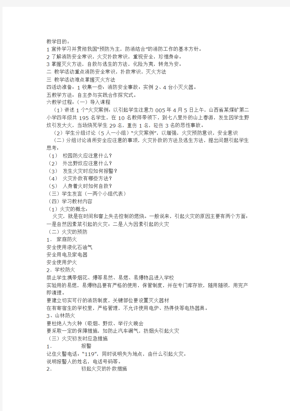 消防安全教育 教案