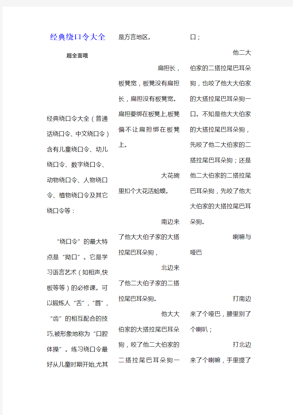 经典绕口令大全(超全面)