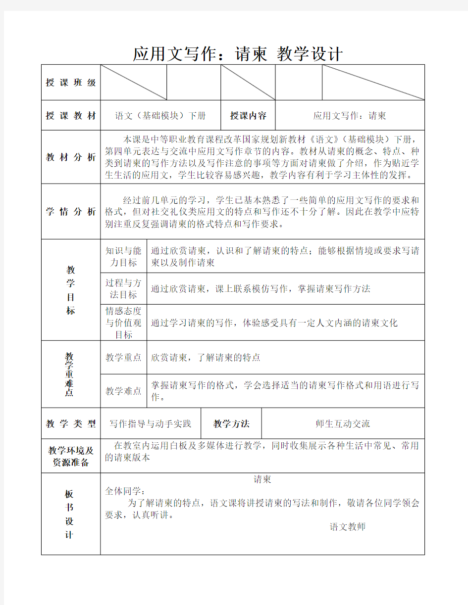 教学设计：应用文写作请柬