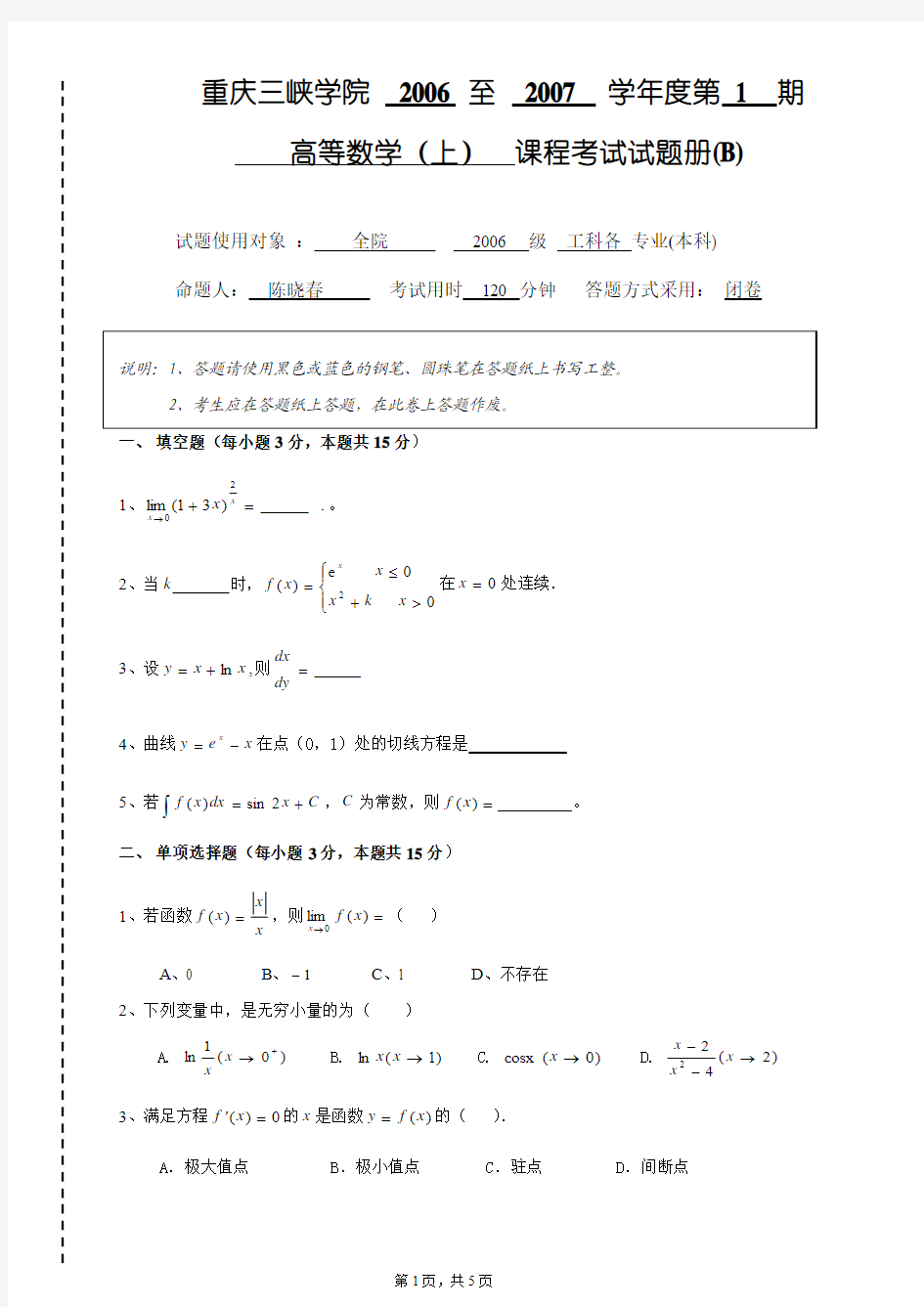 高数(1)期末试题及答案