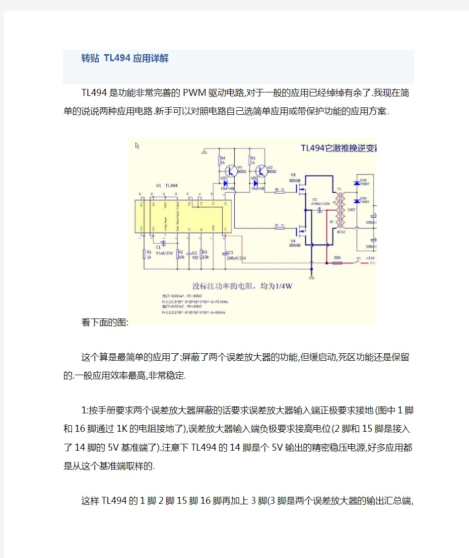 TL494应用详解