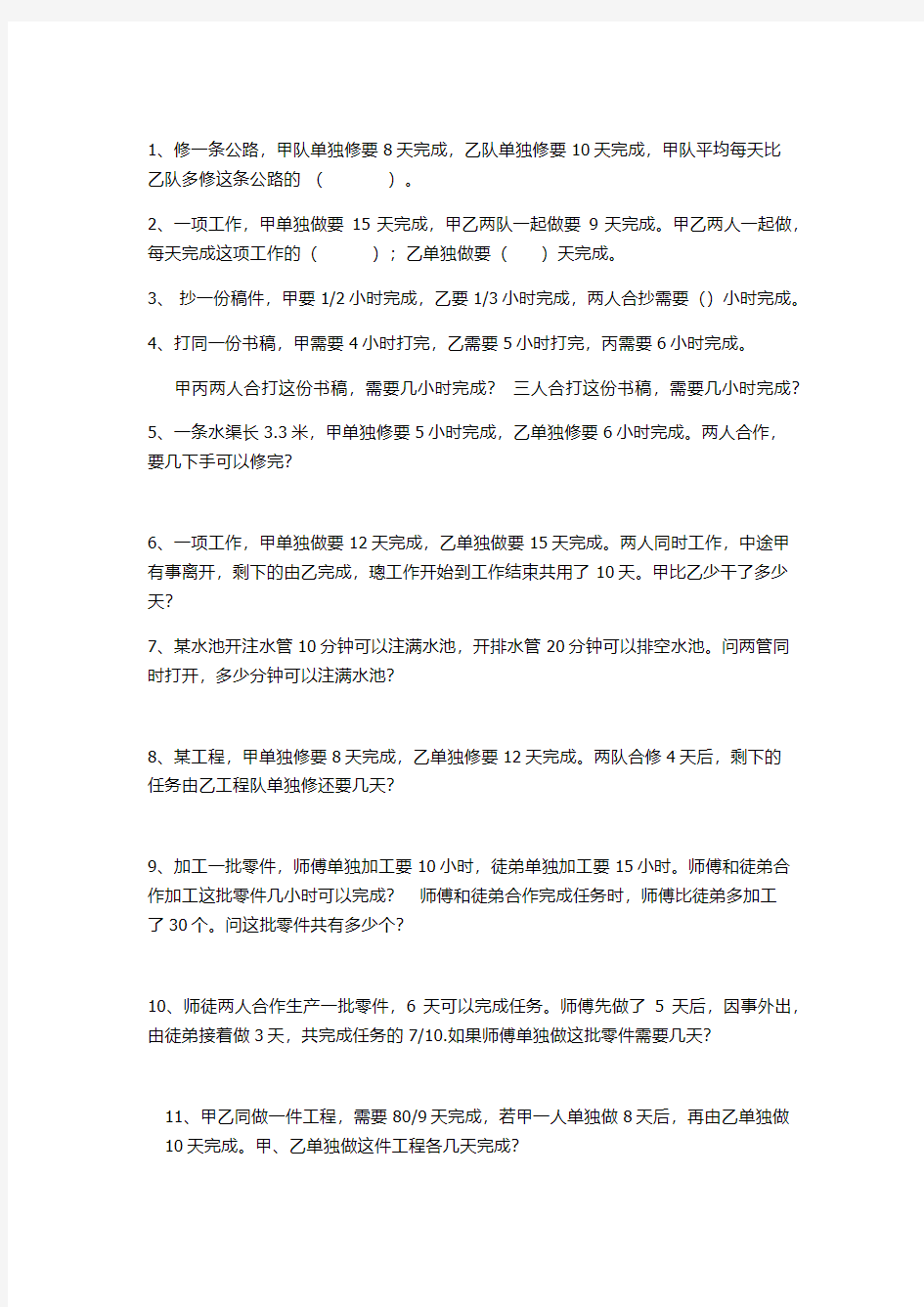 六年级数学工程应用题练习