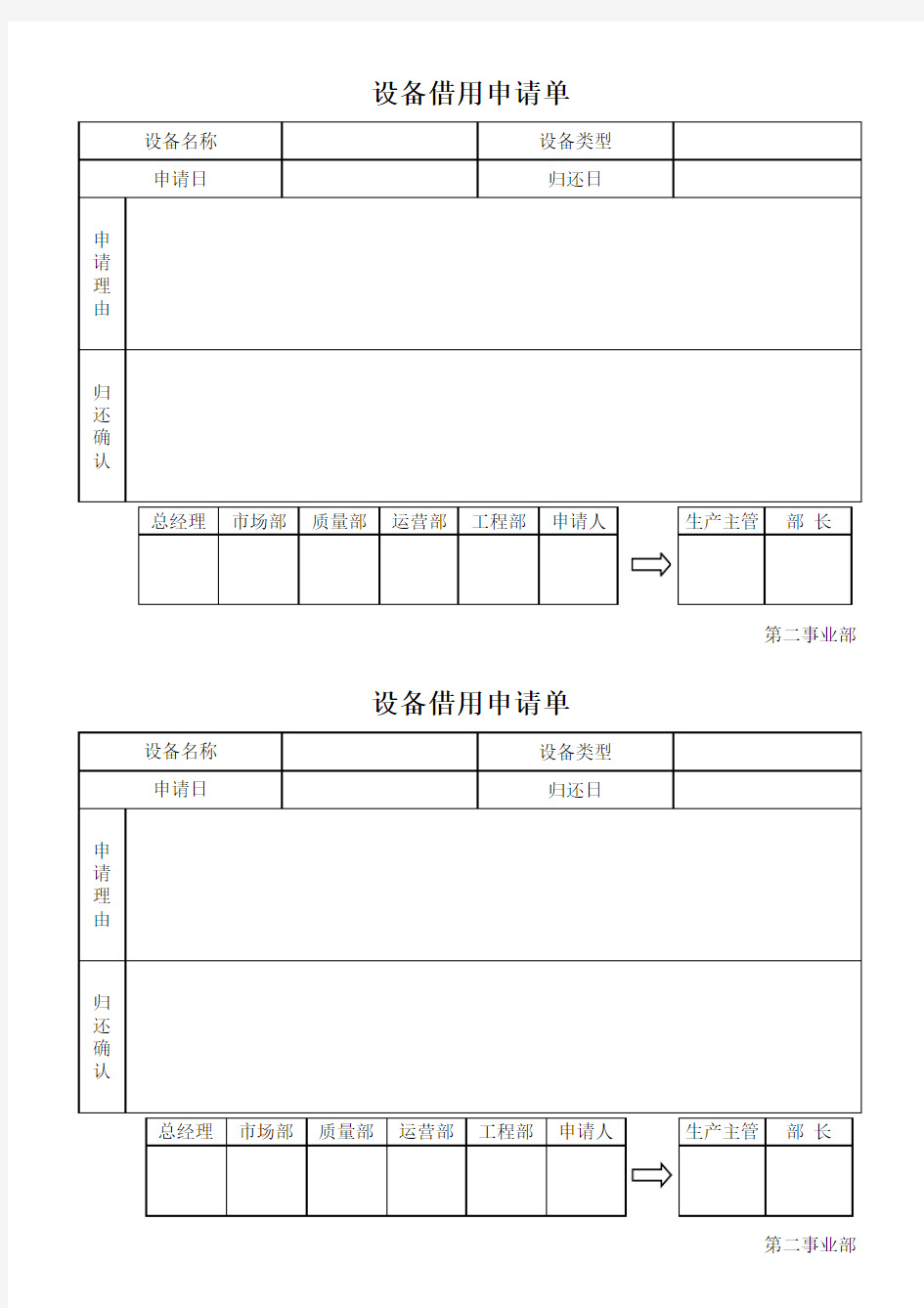 设备借用申请单