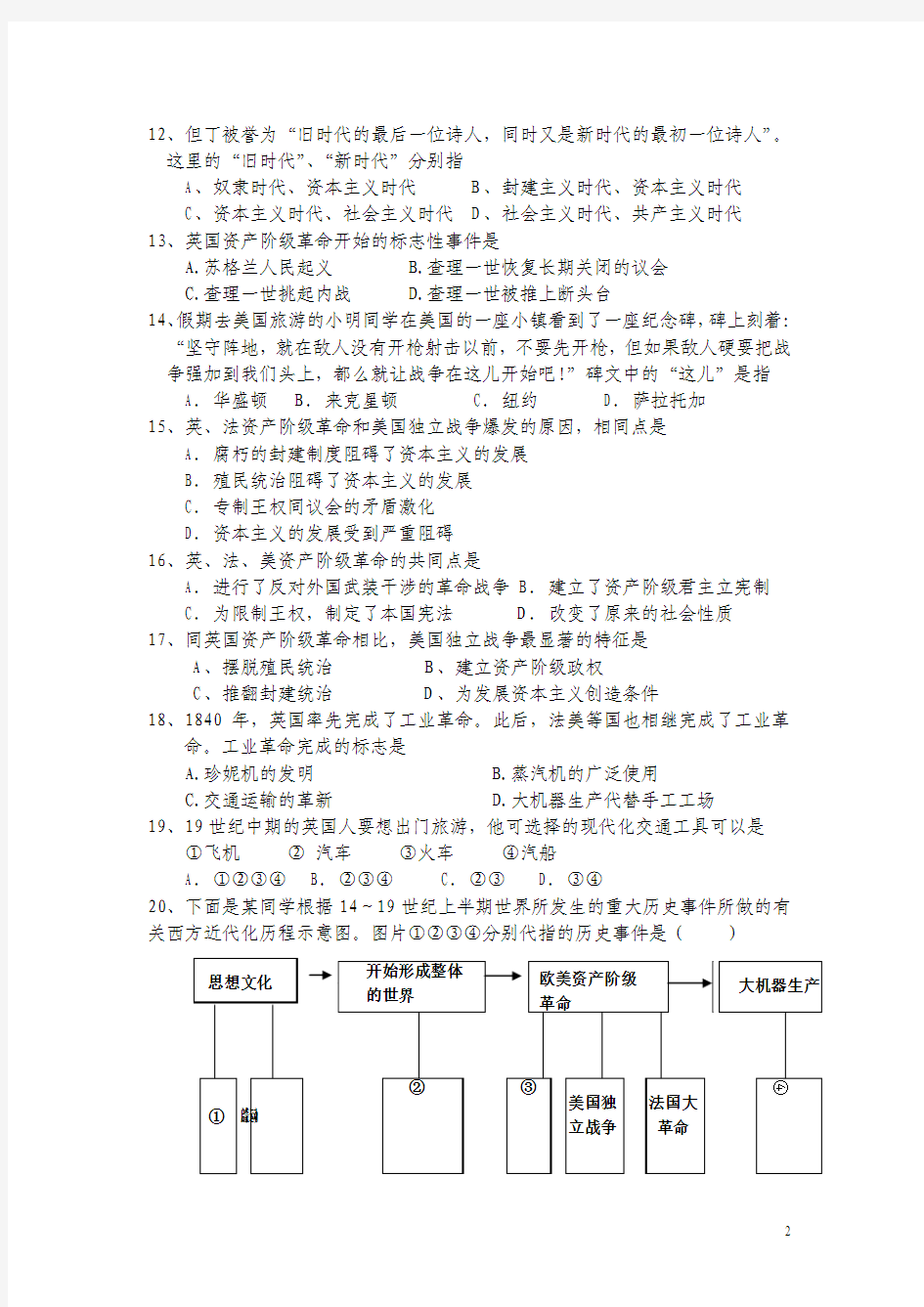 北京大学附属中学河南分校(宇华教育集团)2015-2016学年八年级12月月考历史试卷