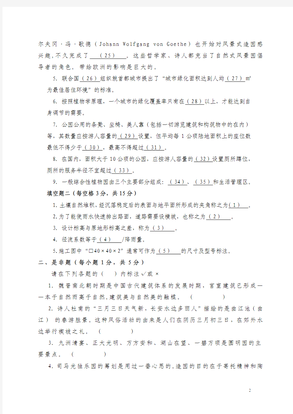 2013年南京林业大学考研初试真题344风景园林基础