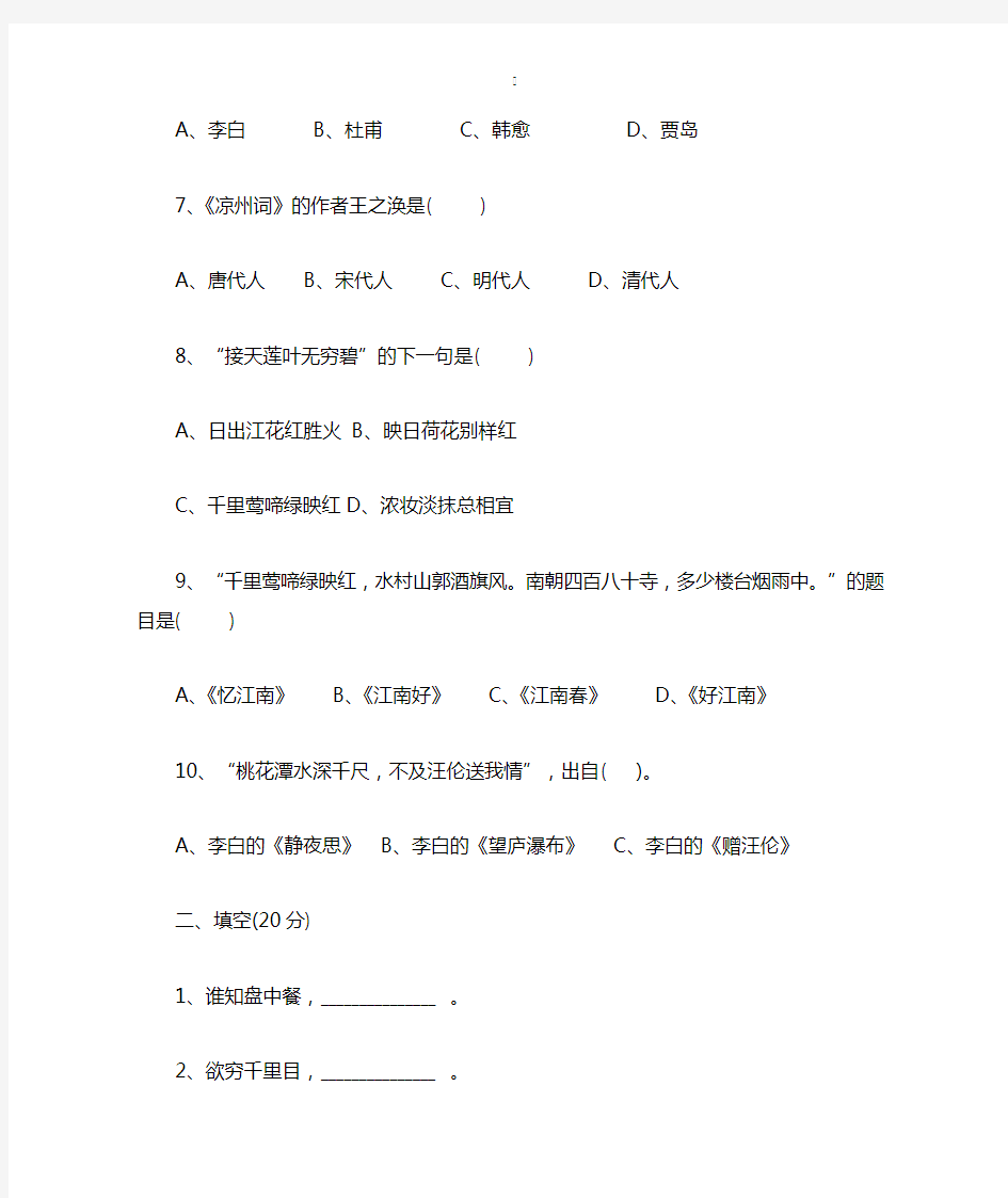 小学经典诵读知识竞赛中年级赛题