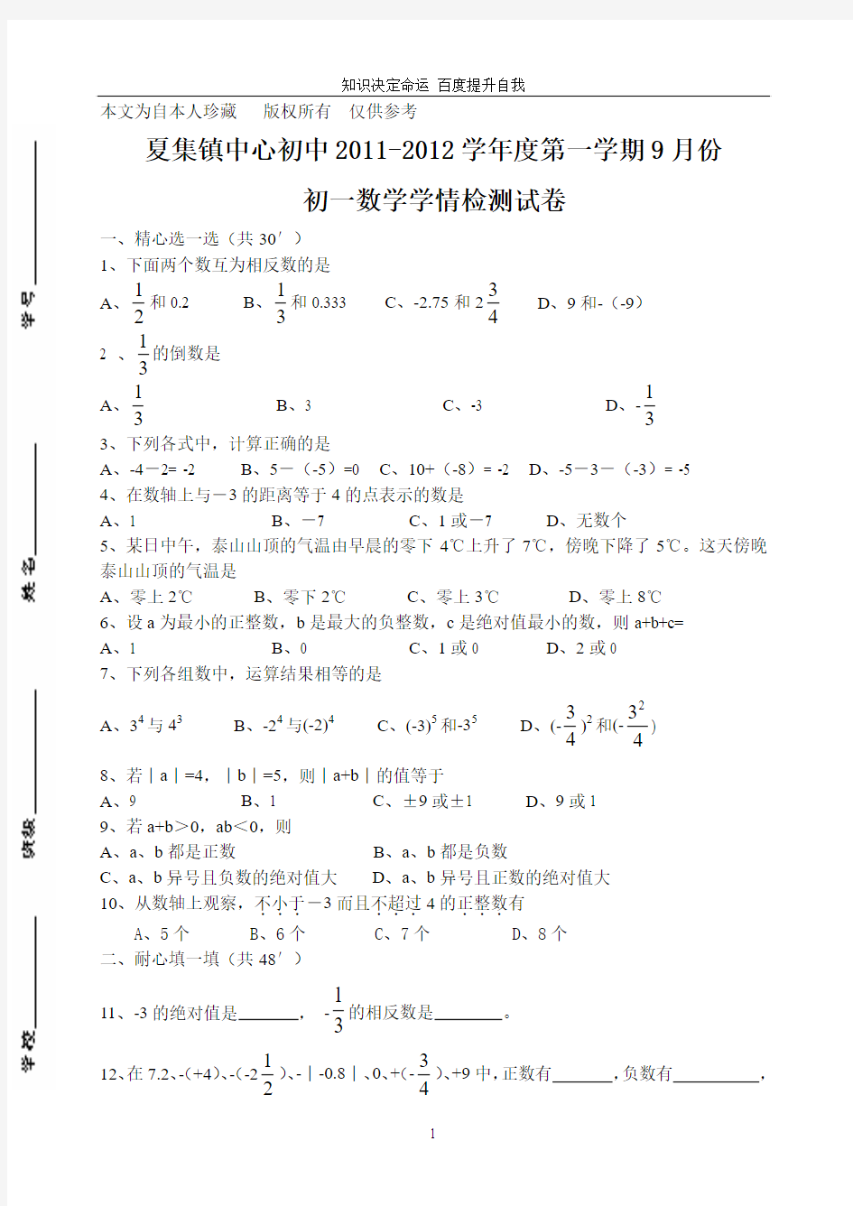数学f9初一数学月考试卷 (1)