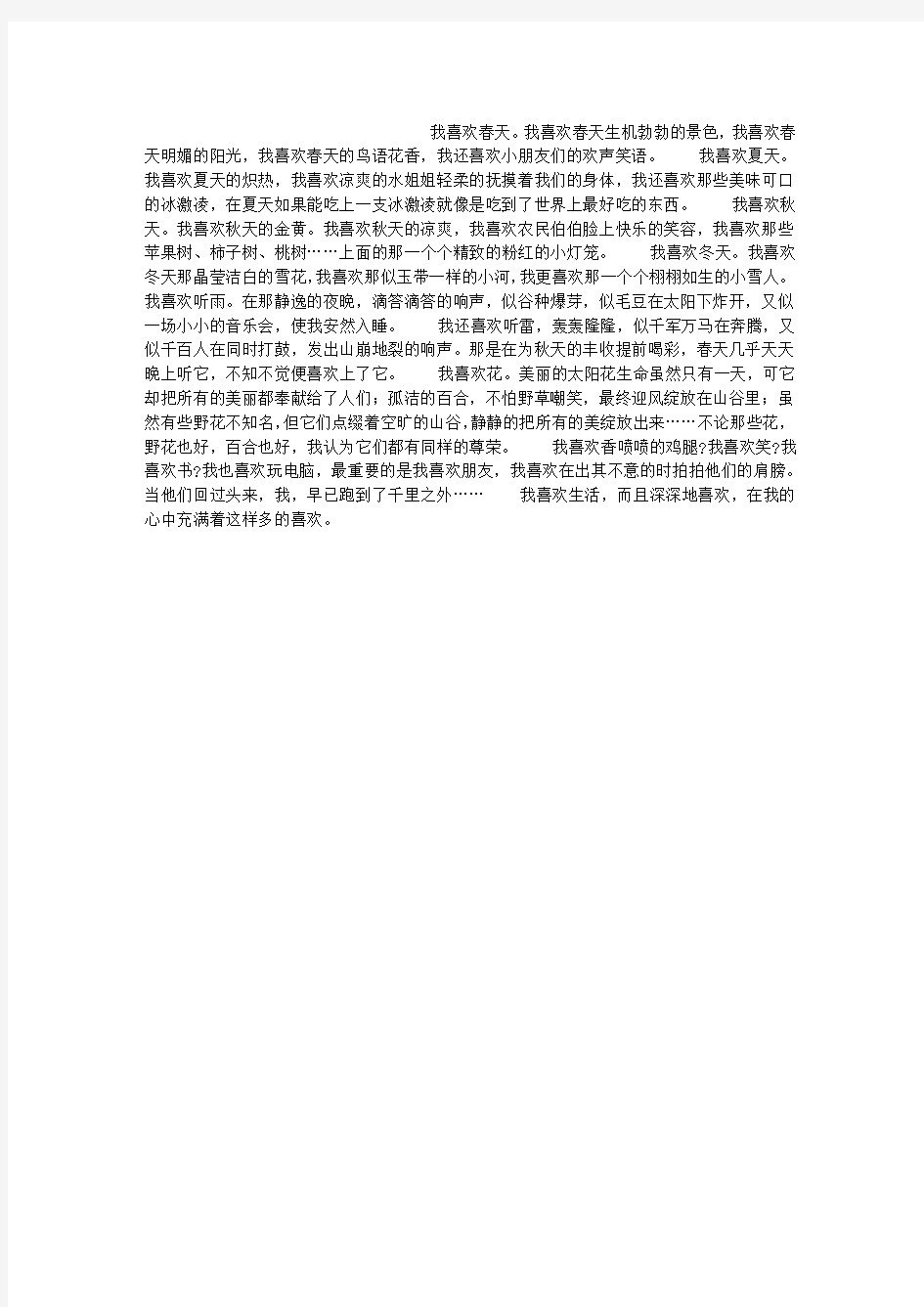 我喜欢作文600字