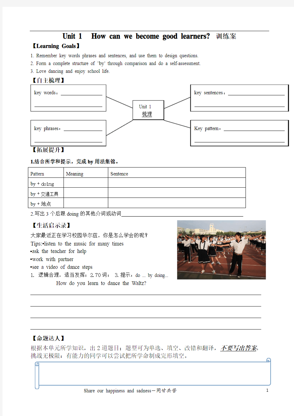 U1训练案