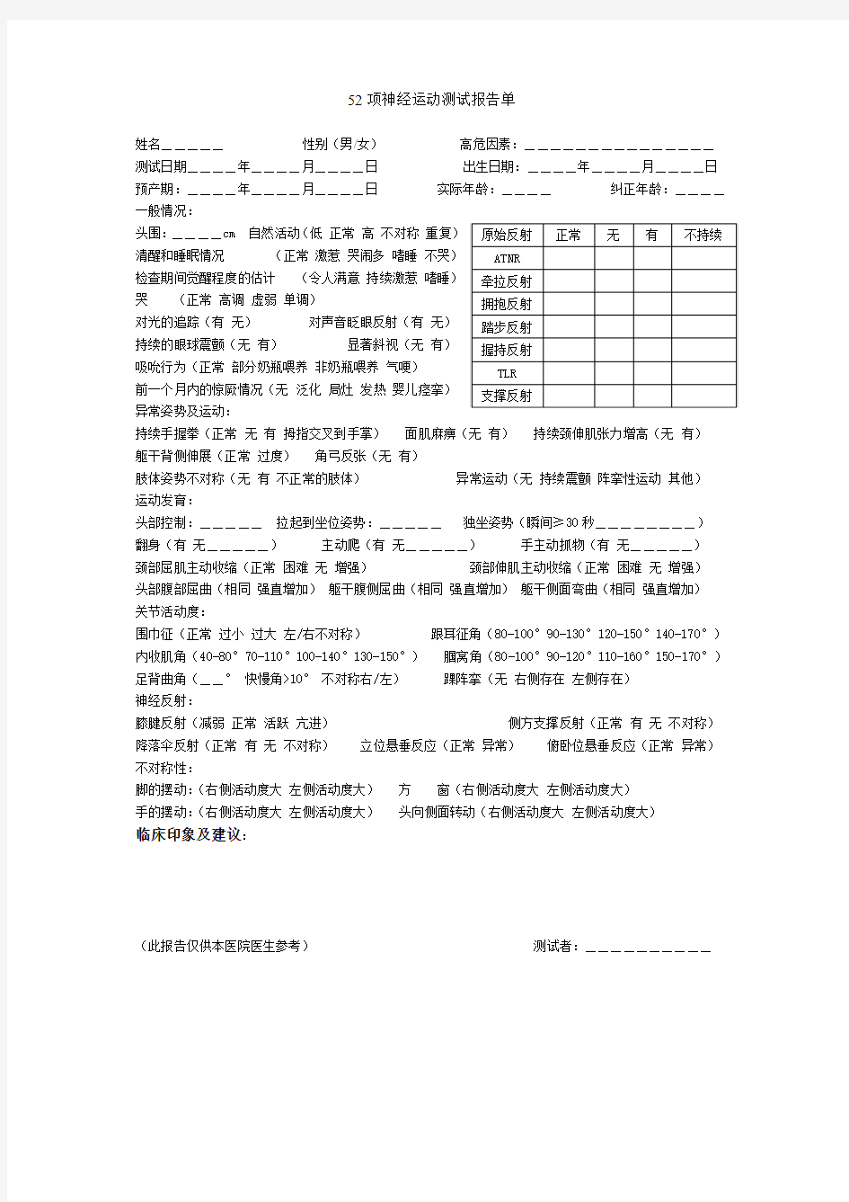 52项神经运动测试报告