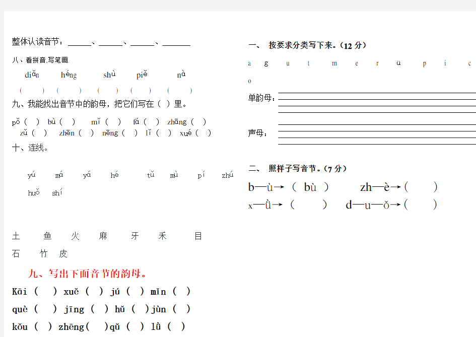 人教版一年级语文上册汉语拼音基础练习题
