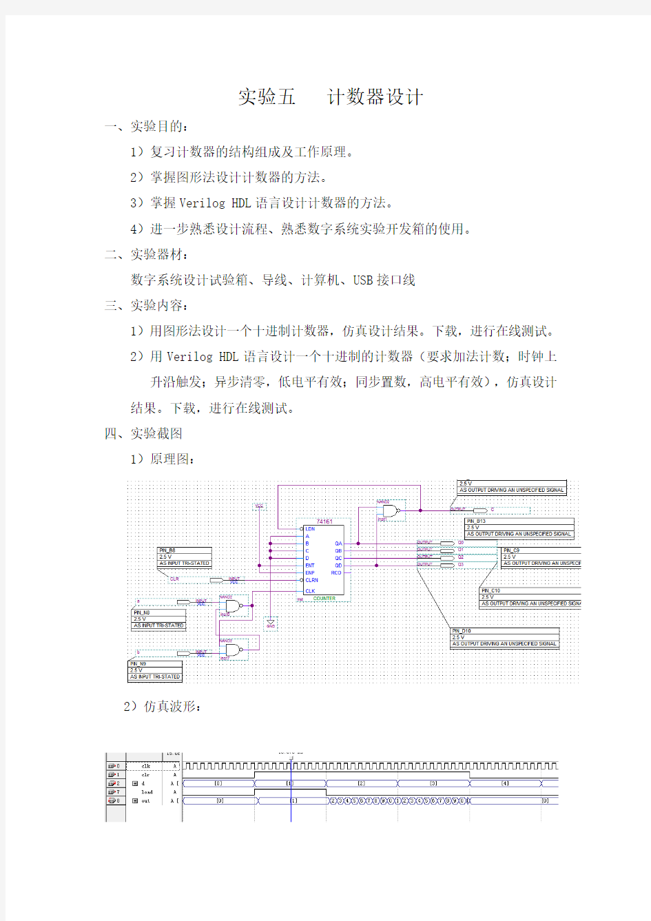 数字系统设计实验报告计数器、累加器