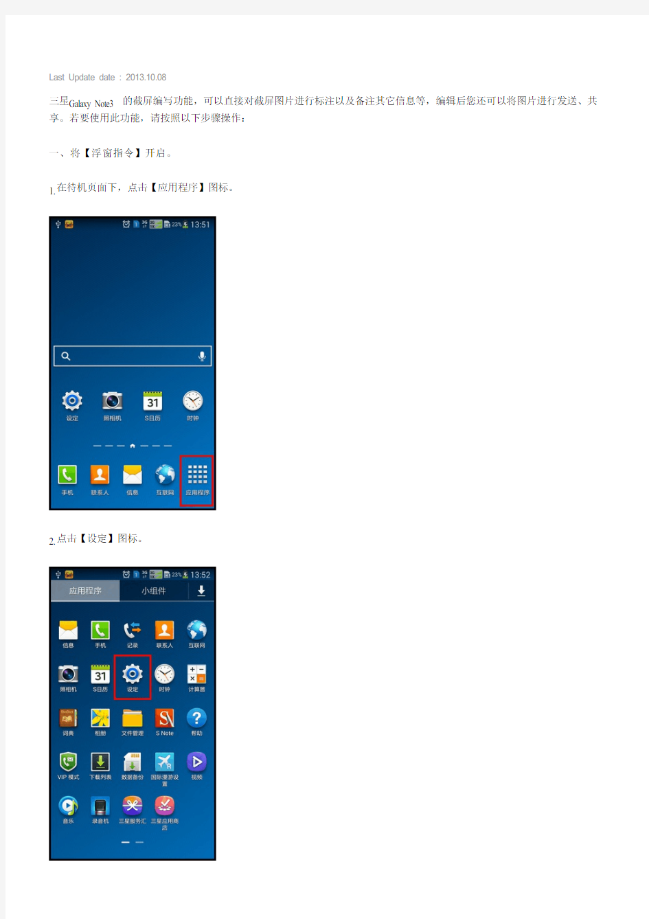 Galaxy Note3如何使用截屏编写功能(N9006,N9008,N9002,N9009)