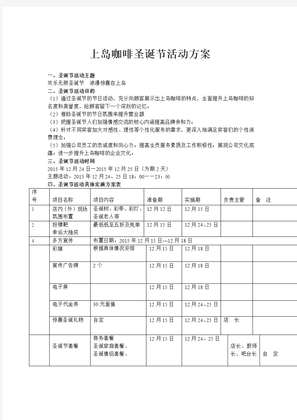 圣诞节营销策划案