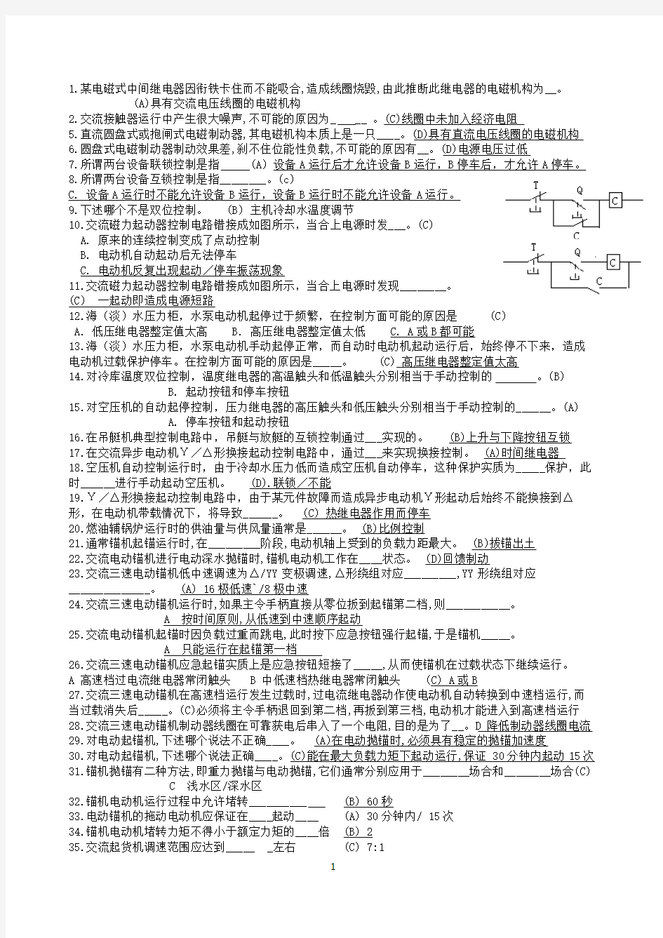 船舶电力拖动知识点整理