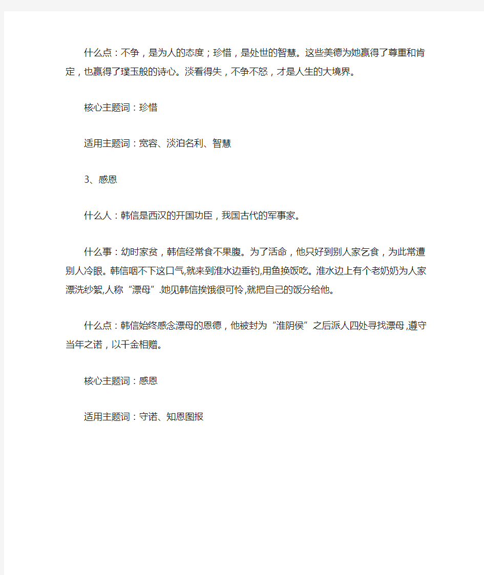 2020教师资格考试作文素材关系篇：关爱