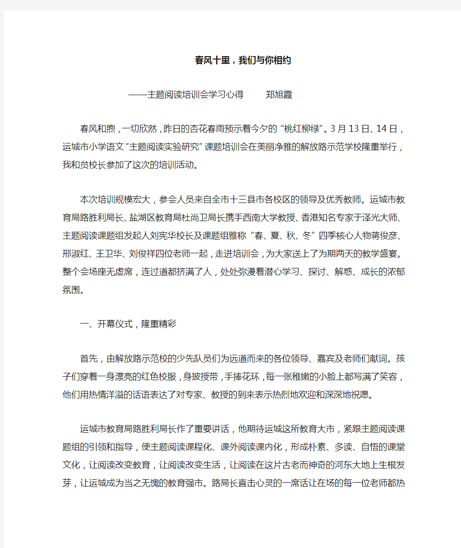 主题阅读培训会学习心得