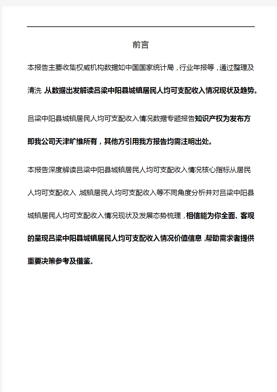 山西省吕梁中阳县城镇居民人均可支配收入情况3年数据专题报告2020版