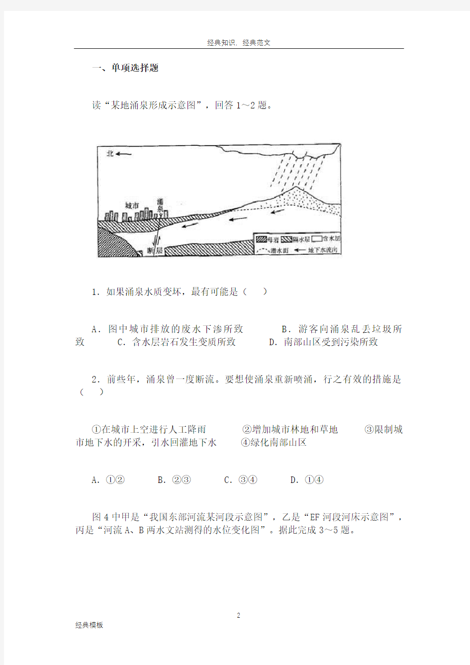 精品文档 (85)《地球上的水》单元测试