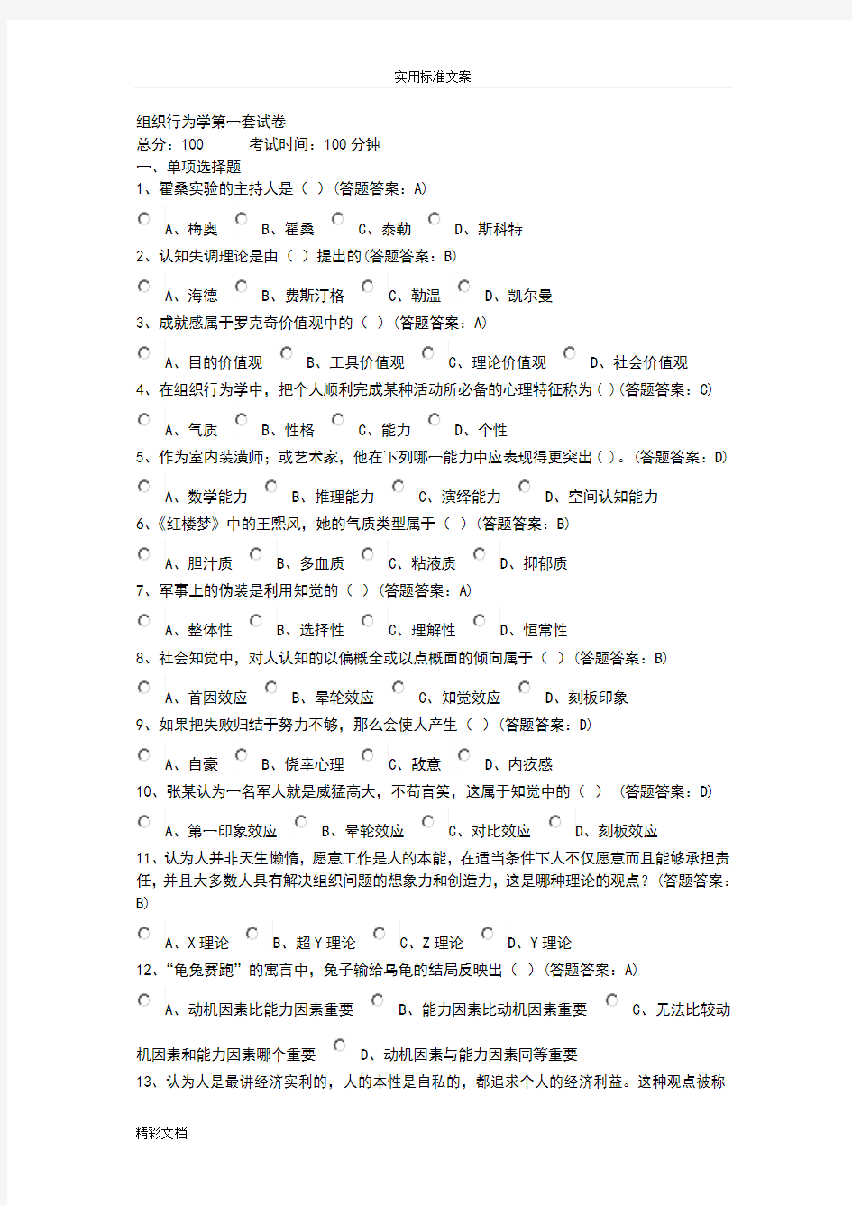 15届南财大专工商管理系统组织行为学第一、二、三卷标准详解