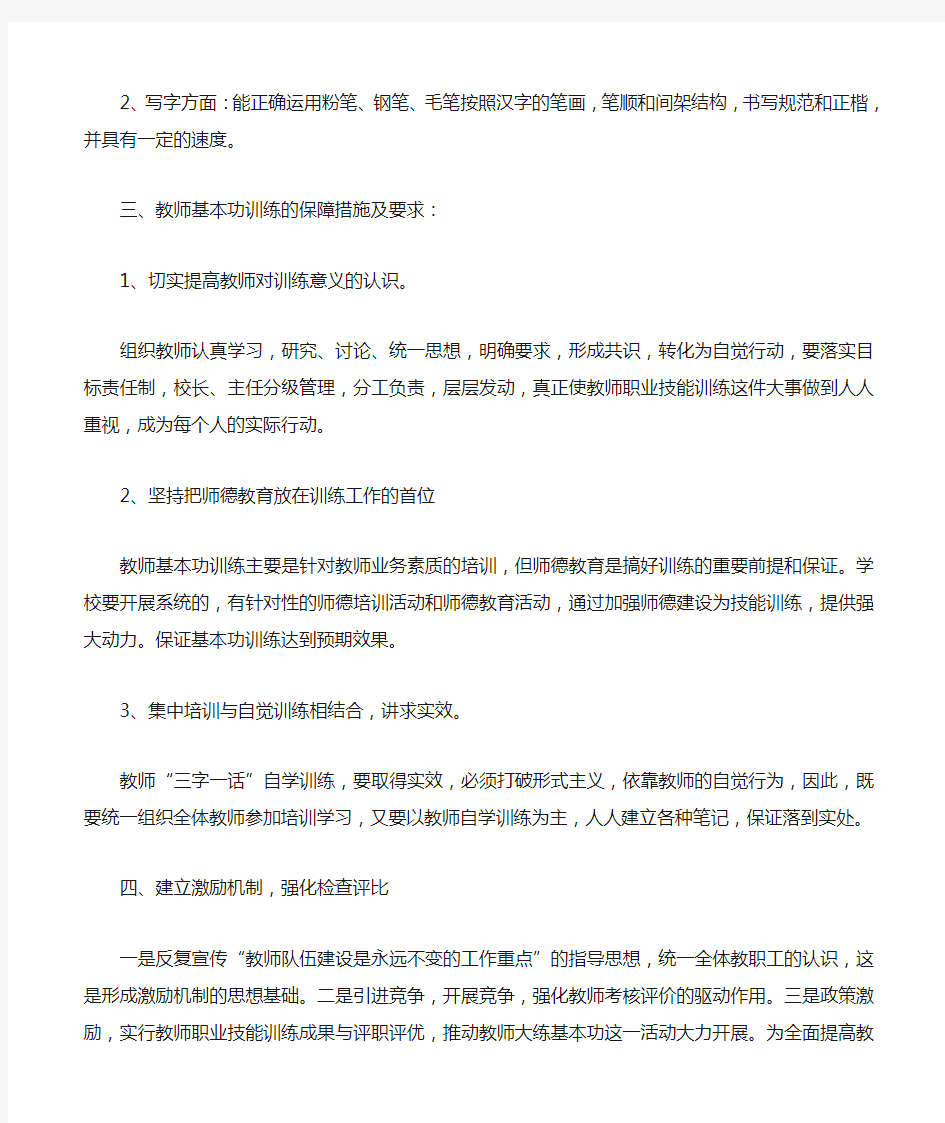 教师基本功训练经验总结2013.1