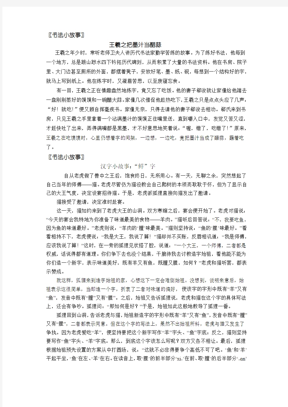 学习版书法小故事.doc