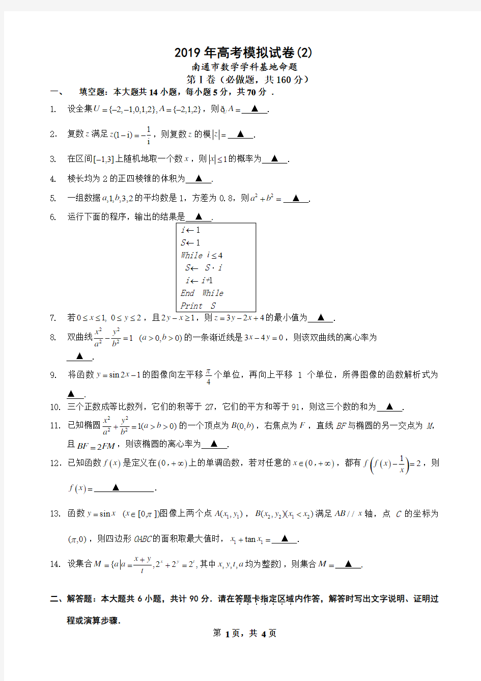 2019年高考模拟试卷(2)